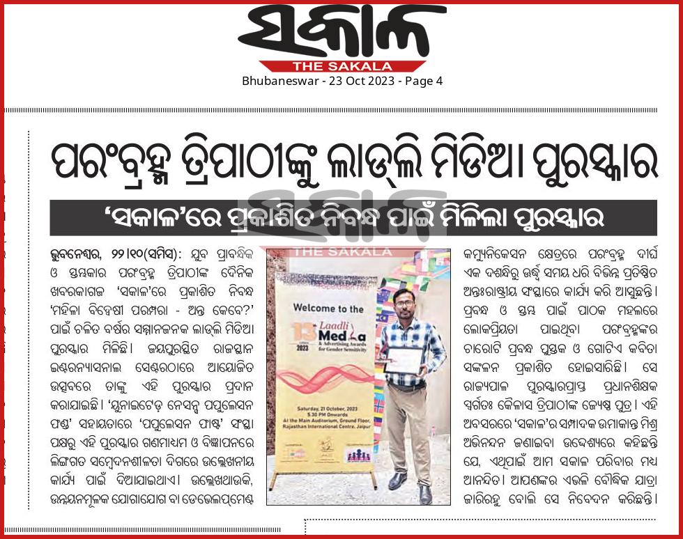 Odia epaper, News paper Odisha | sakalaepaper.com