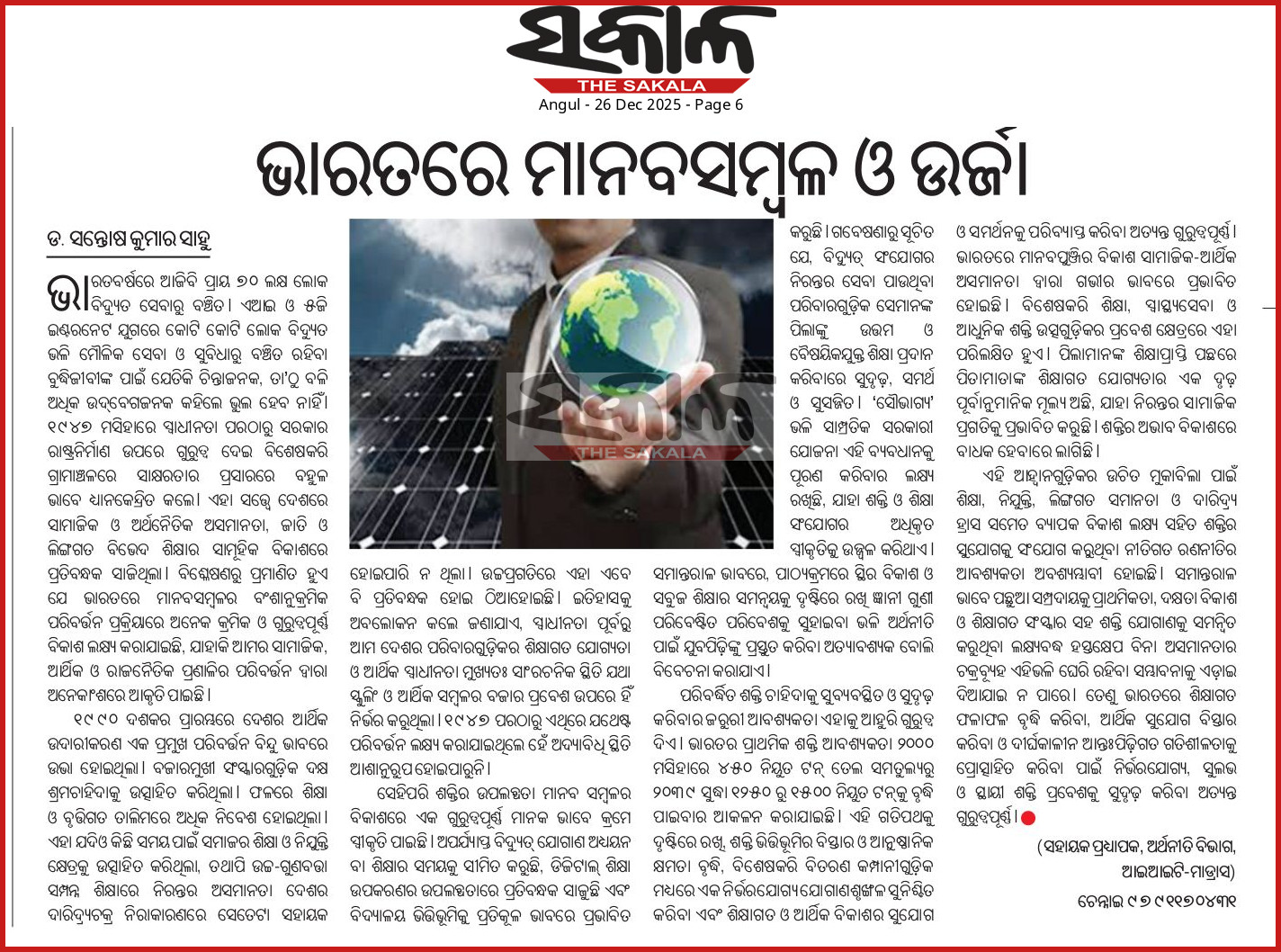 Odia epaper, News Paper Odisha | sakalaepaper.com