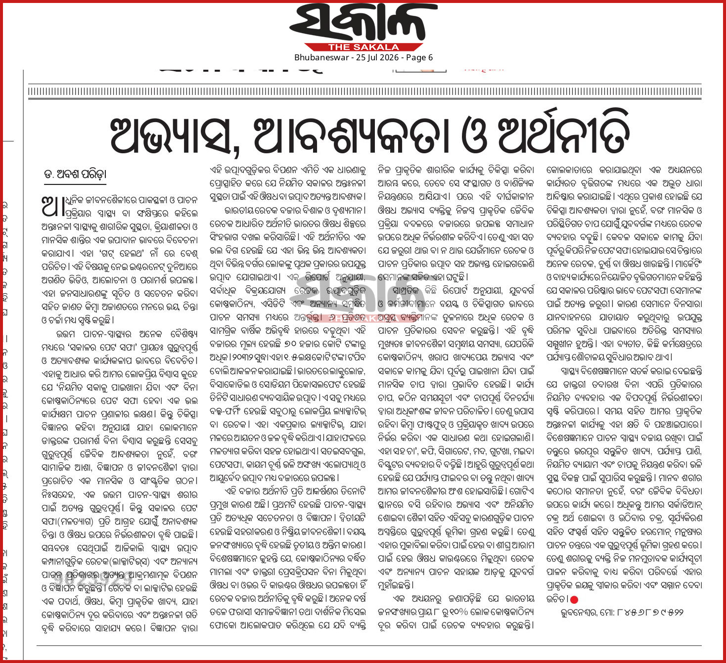 Odia Epaper, News Paper Odisha | sakalaepaper.com