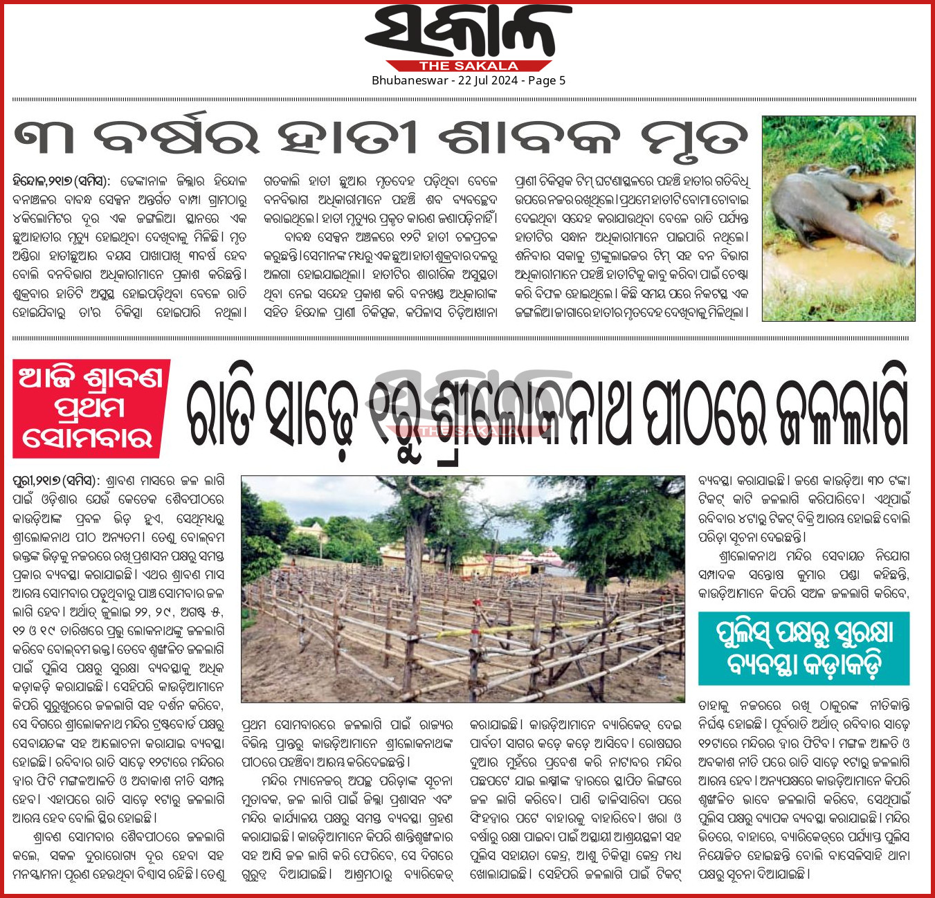 Odia Epaper