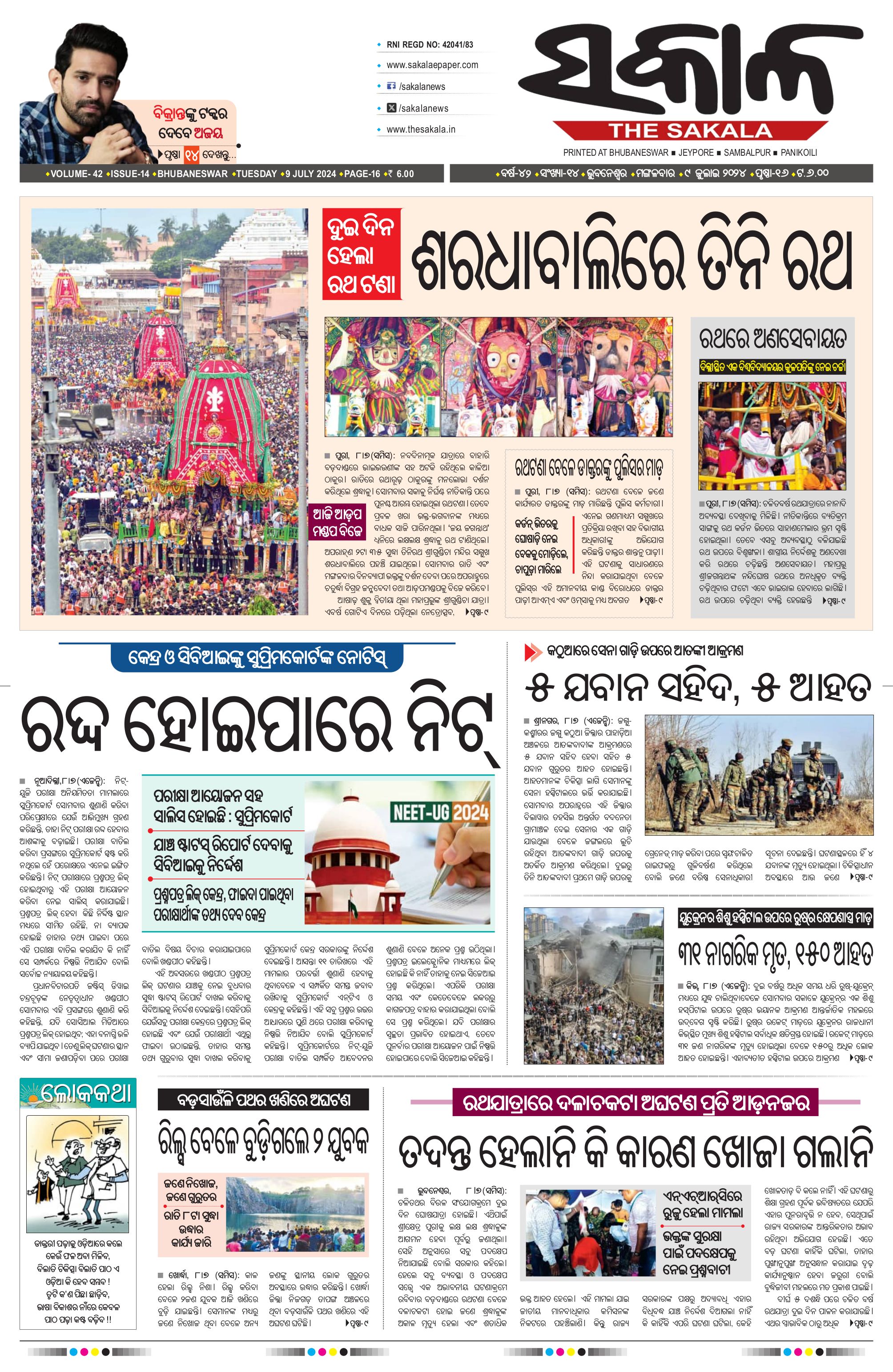 News x odia outlet