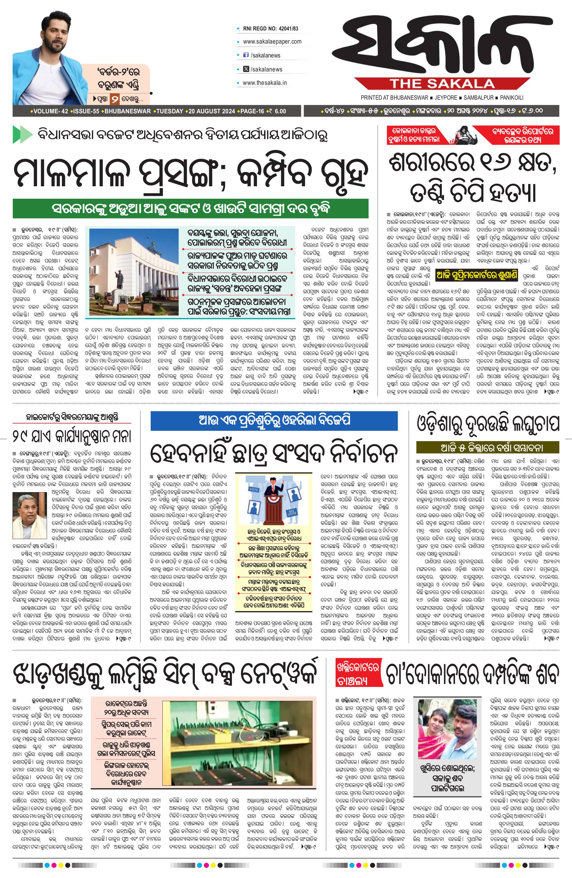 News x odia on sale
