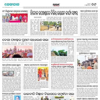 Angul Rename Angul - 01 Apr 2026 - Page 9 - Odia Epaper, News Paper Odisha ...